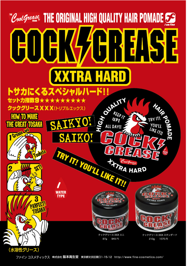 cockgrease